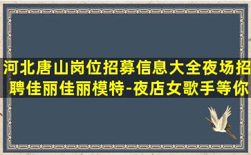 滁州KTV招聘