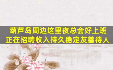 玉溪夜场招聘